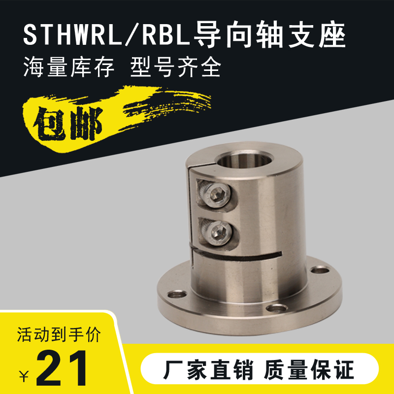 光轴固定座导向轴支座STHWRBL/STHWRL 12 16 20 25 30 35 40 50钢