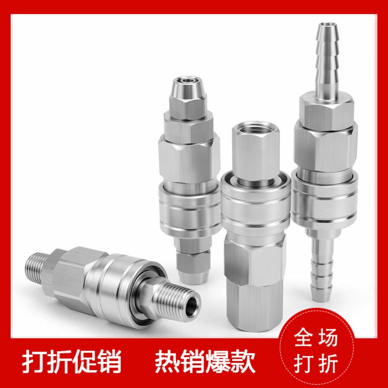 304不锈钢快速接头J-XYM1