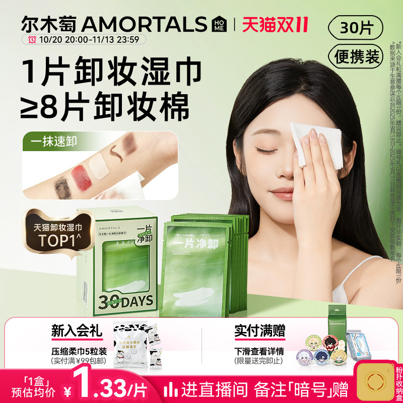 尔木萄卸妆湿巾纸巾眼唇脸三合一一次性独立包装深层清洁旗舰店女