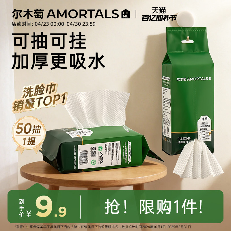 【超值试用】尔木萄洗脸巾抽取式一次性洁面巾加大加厚擦脸巾50抽