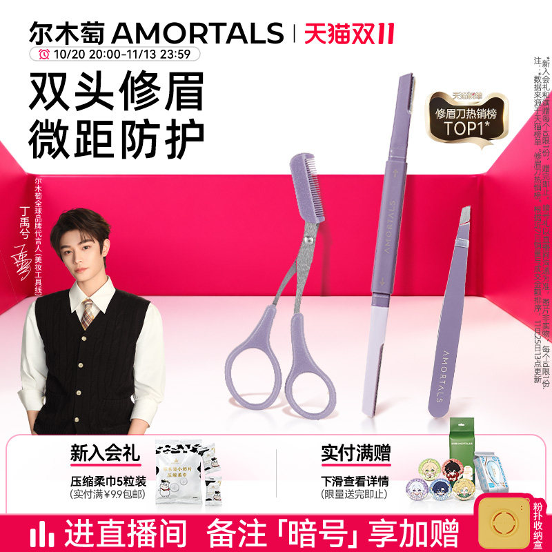 【丁禹兮同款】尔木萄修眉刀装安全型防刮伤男女士专用剃刮眉刀