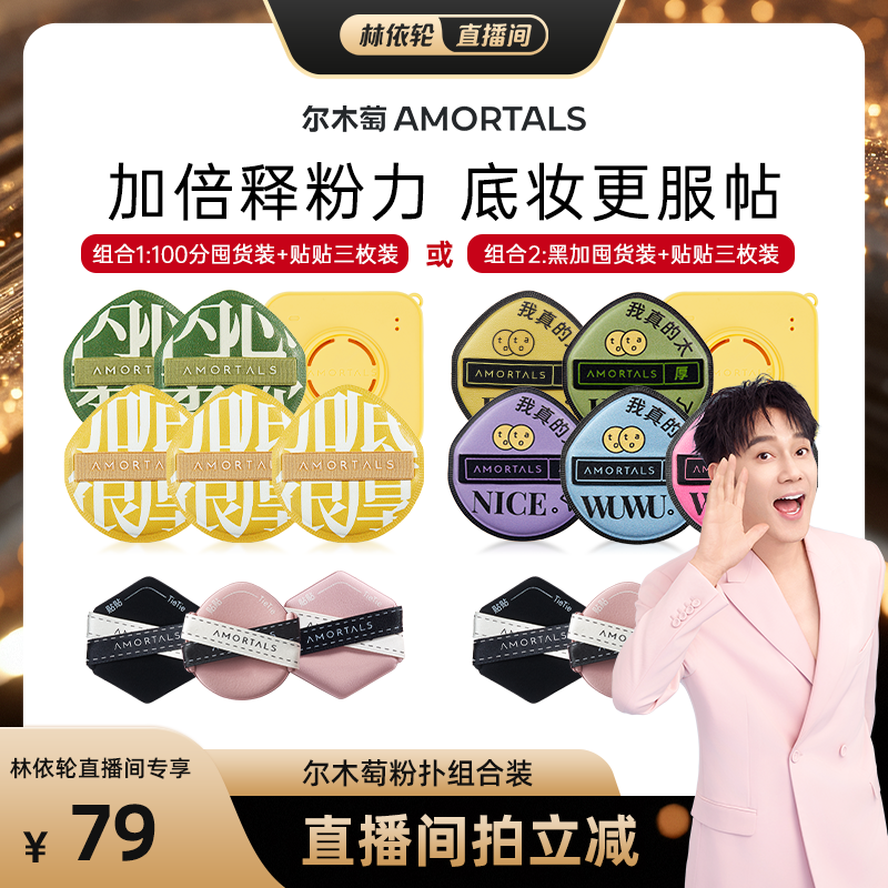 尔木萄加分粉扑不易吃粉