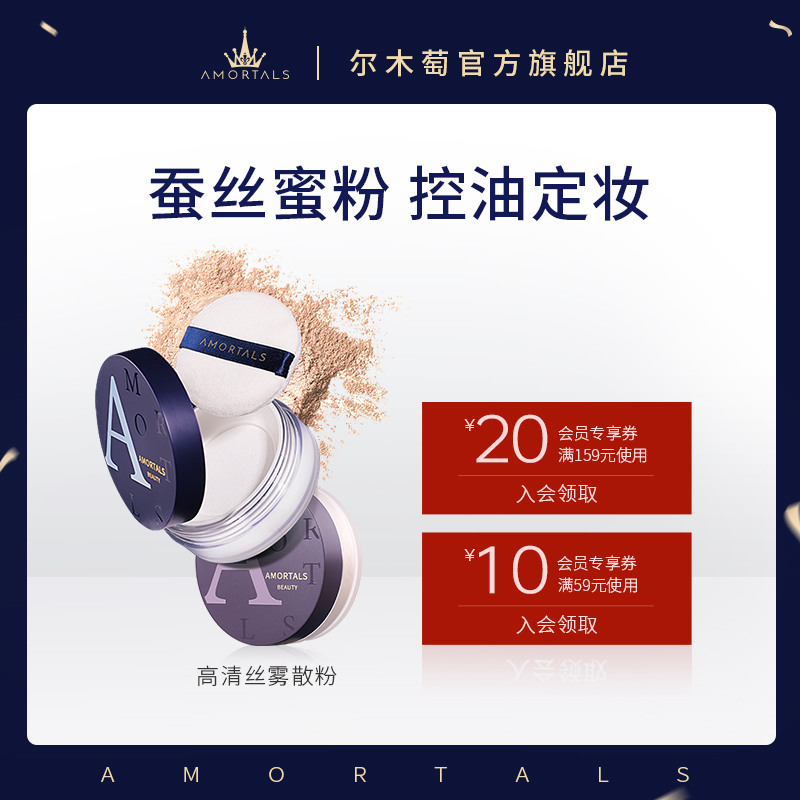 尔木萄散粉蜜粉控油定妆粉持久不脱妆粉饼干皮萄官方旗舰店正品女
