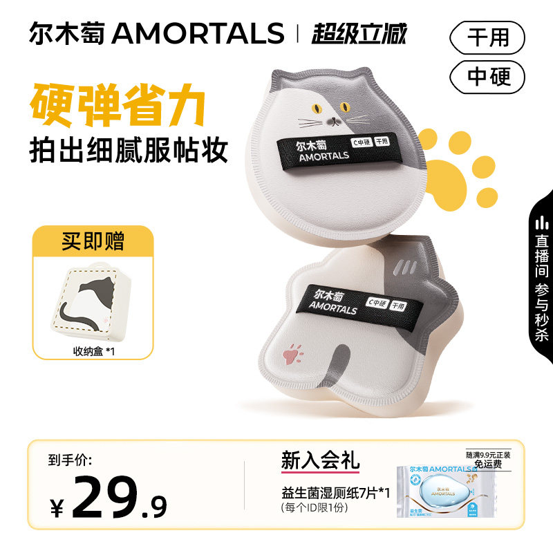 尔木萄猫咖系列干用棉花糖粉扑套盒超软不易吃粉底液专用定化妆扑