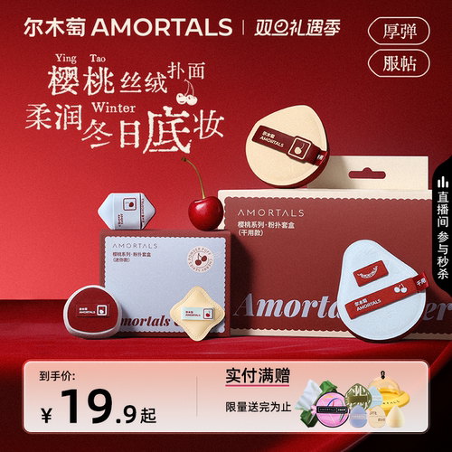尔木萄樱桃系列棉花糖超软粉底液专用化妆拇指粉扑遮瑕不吃粉干用