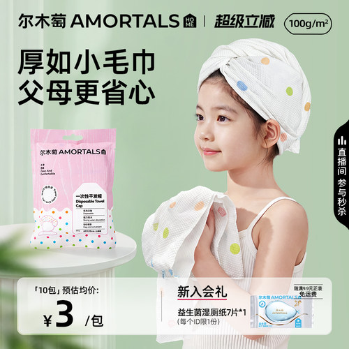 尔木萄儿童一次性干发帽印花洗头擦头包头发毛巾加厚超强吸水浴帽