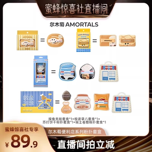 【蜜蜂惊喜社】尔木萄粉扑囤货套组释粉强超软