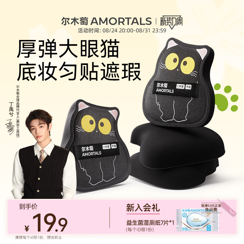 尔木萄猫咖系列大眼猫粉扑干用服帖棉花糖粉底液专用不吃粉化妆扑