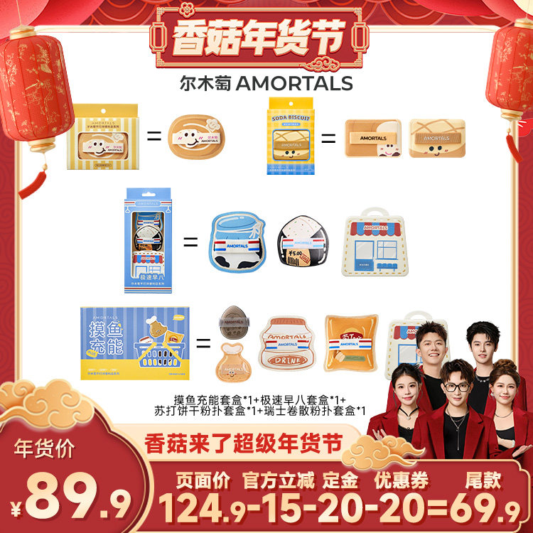 【香菇超级年货节】尔木萄粉扑囤货套组释粉强,彩妆/香水/美妆工具,美妆蛋/扑/海绵,淘宝优惠券,粉丝福利购,淘宝优惠卷