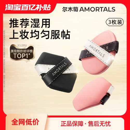 尔木萄贴贴双面气垫粉扑超软