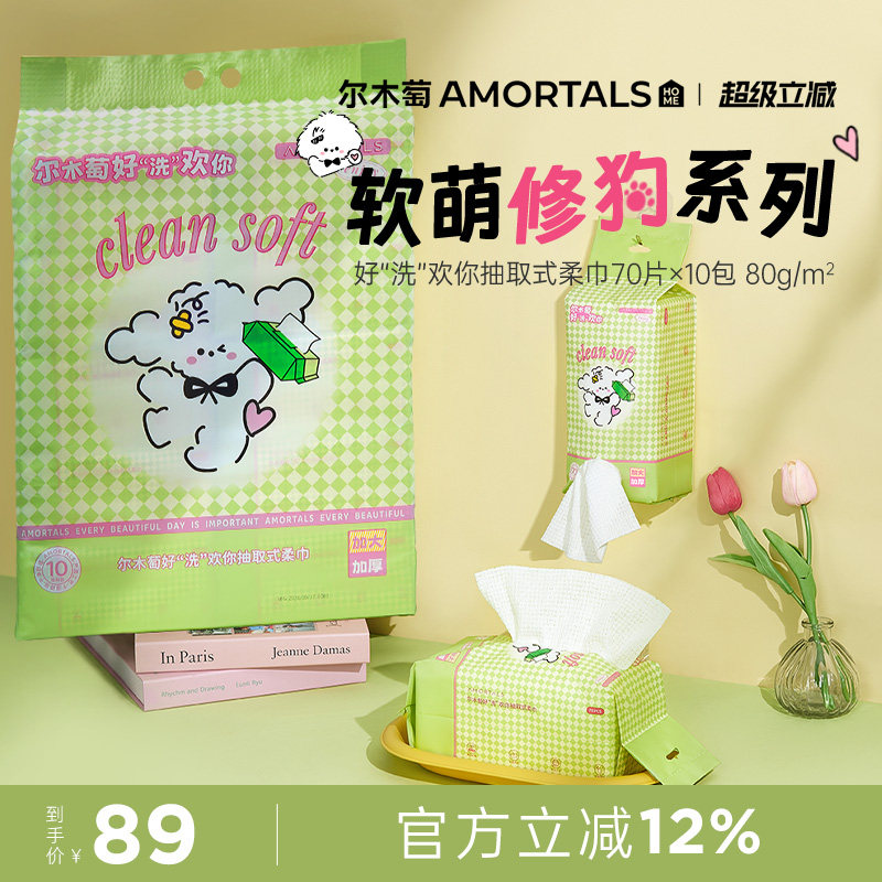 10包|尔木萄好“洗”欢你壁挂式抽取式柔巾巨量一次性洗脸巾两用图片