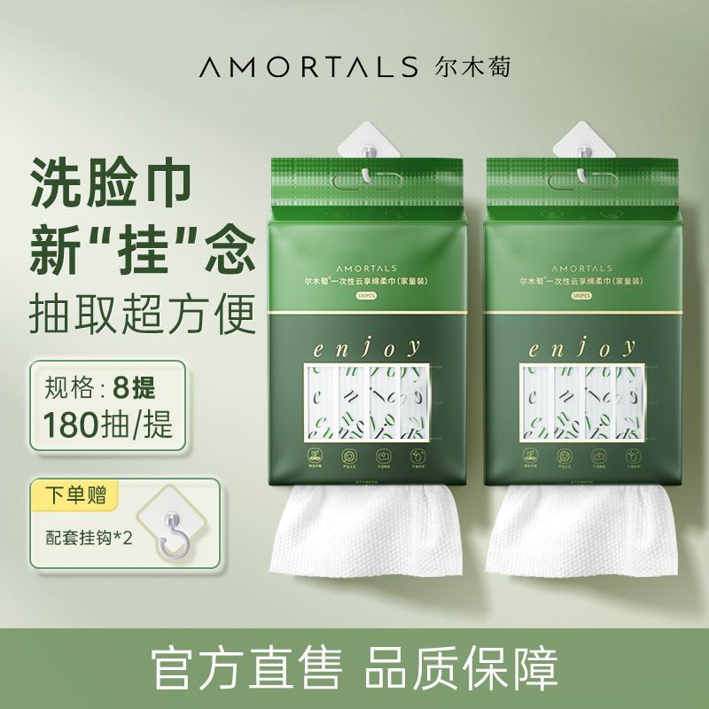 爾木萄家庭裝懸掛式大容量洗臉巾