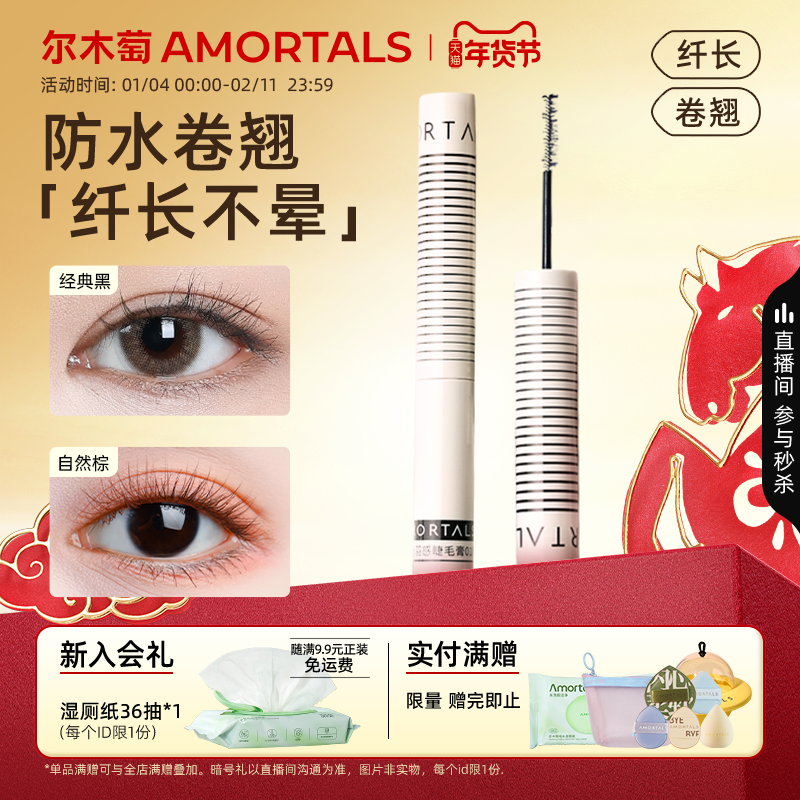尔木萄眼睫毛膏女防水防耐汗纤长卷翘不晕染拉长持官方旗舰店正品,彩妆/香水/美妆工具,睫毛膏,淘宝优惠券,粉丝福利购,淘宝优惠卷