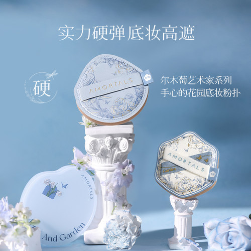 尔木萄艺术家花园系列底妆粉扑套盒便携干湿两用不易吃粉A