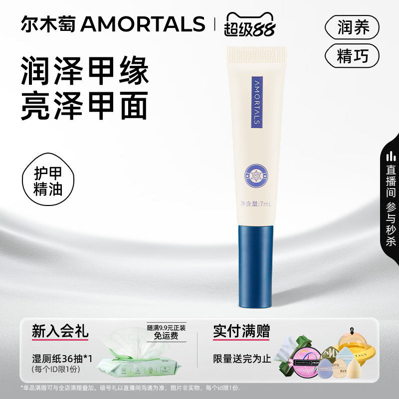 尔木萄指缘油护甲指甲滋润