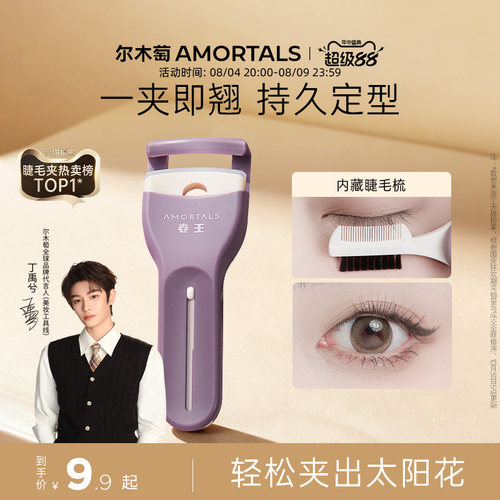 一夹即翘 不夹眼皮