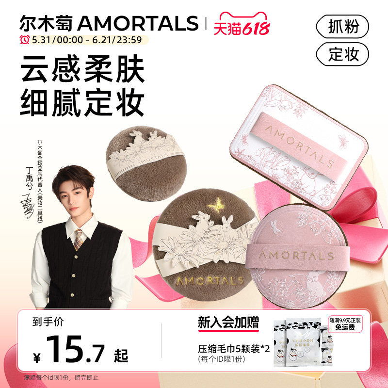 【丁禹兮同款】尔木萄花园系列植绒粉扑散粉定妆粉饼粉扑长短绒