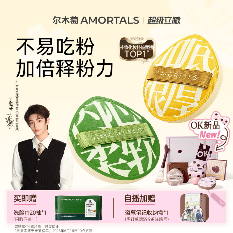 【丁禹兮同款】尔木萄100分粉扑气垫棉花糖粉底液专用粉扑化定妆