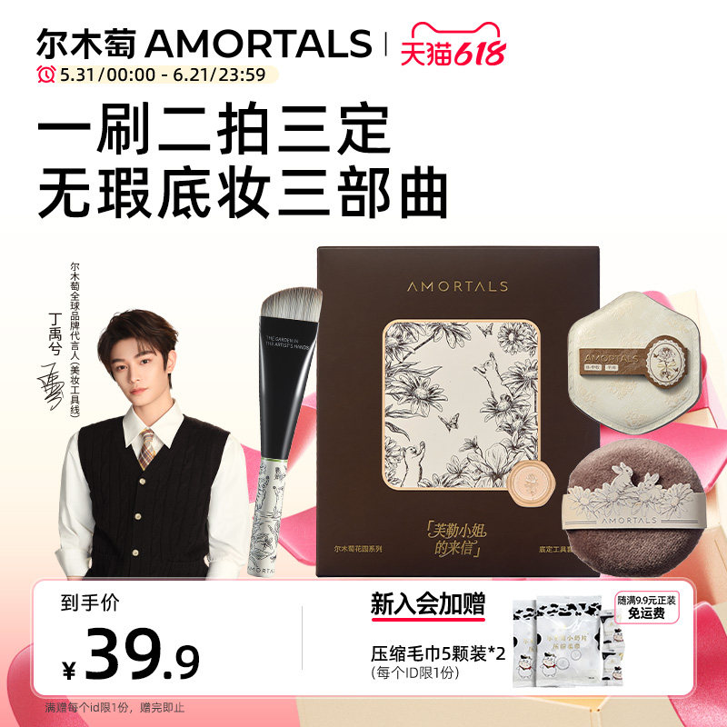 【丁禹兮同款】尔木萄花园系列2.0底妆散粉定妆工具粉扑化妆刷