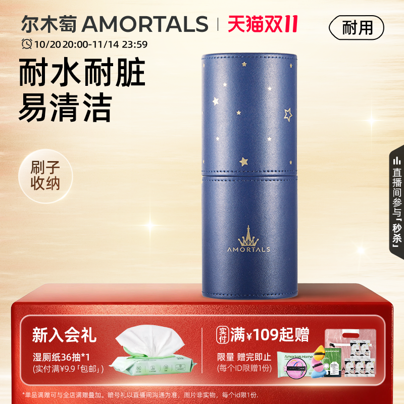 尔木萄官方旗舰店化妆刷收纳桶