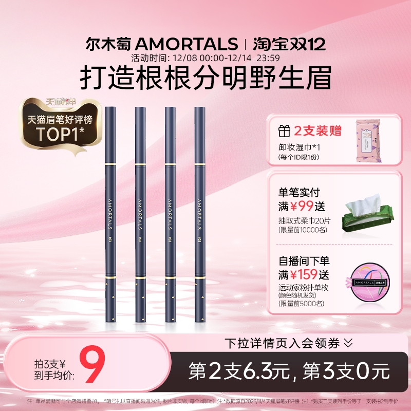 尔木萄眉笔持久防水不脱色根根分