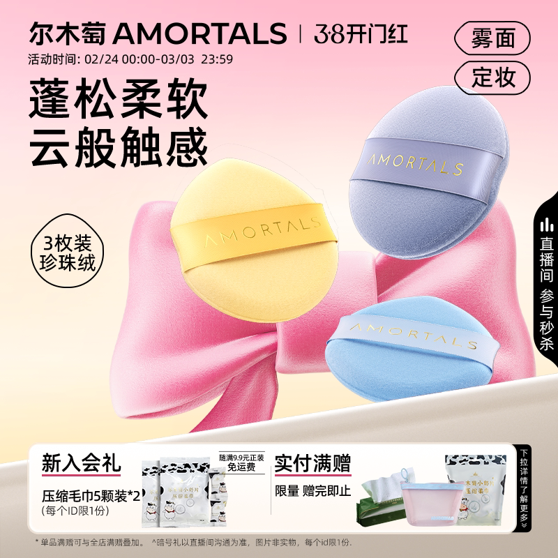 尔木萄气垫粉扑星云散粉扑定妆专用美妆蛋官方旗舰店正品蜜粉扑