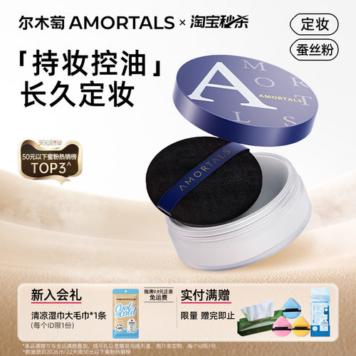 尔木萄定妆散粉控油持妆不易脱妆
