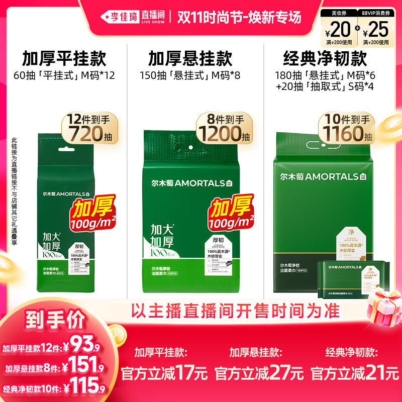 【李佳琦双11时尚节焕新专场】尔木萄洗脸巾加厚一次性干湿用