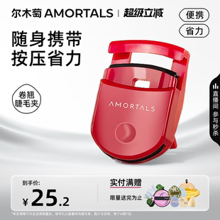 尔木萄睫毛夹卷翘定型持久迷你小型新手便携式 女官方旗舰店正品