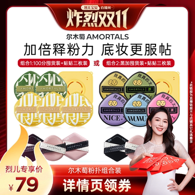 尔木萄加分粉扑不易吃粉