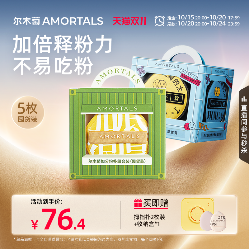 尔木萄黑加粉扑囤货装