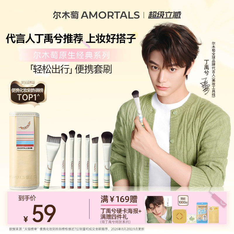 【丁禹兮同款】尔木萄轻松出行便携化妆刷腮红粉底鼻影套刷专用图片