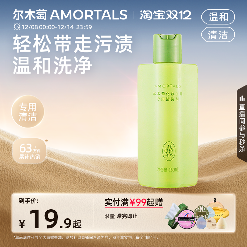 尔木萄洗粉扑专用清洗剂