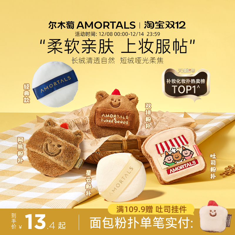 尔木萄XTUNEEGOODS植绒散粉扑