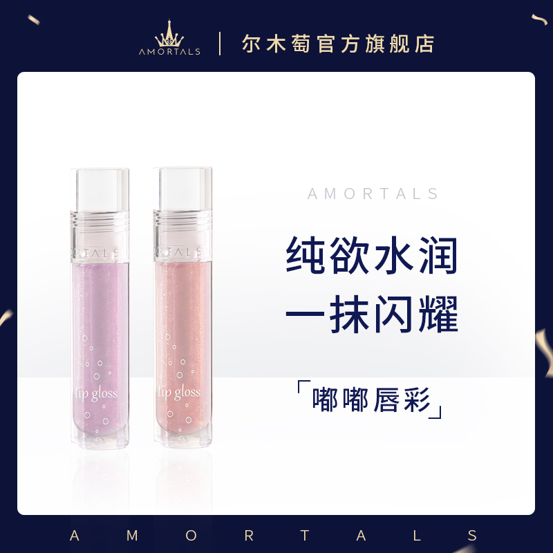 尔木萄透明唇蜜玻璃唇镜面水光清透感唇釉正品