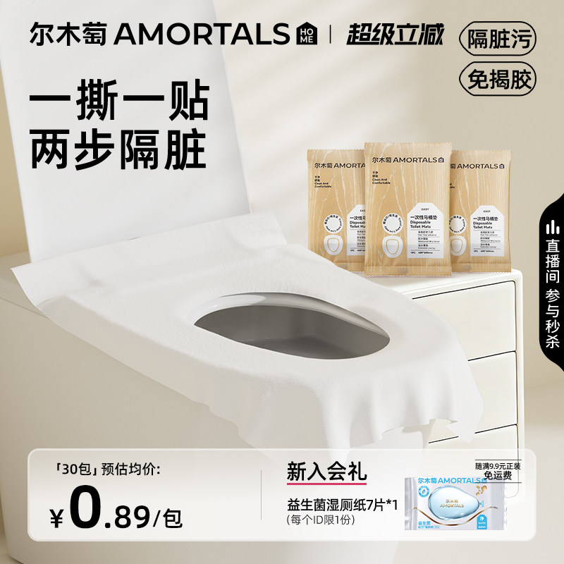 尔木萄一次性马桶垫坐垫旅行必备便携独立包装酒店专用马桶套旅游