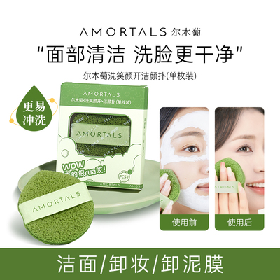 尔木萄洗笑颜开洁颜扑