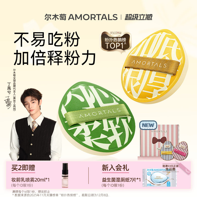 【丁禹兮同款】尔木萄100分粉扑气垫棉花糖超软粉底液专用化定妆