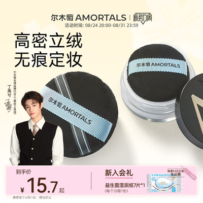 【丁禹兮同款】尔木萄黑丝绒羽散粉扑植绒定妆粉扑中长绒散蜜粉扑