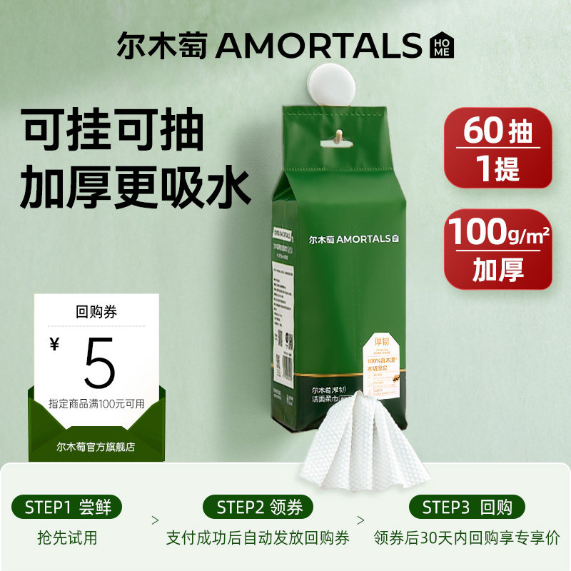 【U先入仓】尔木萄洗脸巾加大加厚一次性壁挂式抽取式擦脸巾60抽