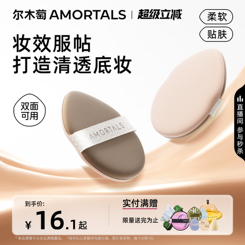 尔木萄气垫粉扑不吃粉