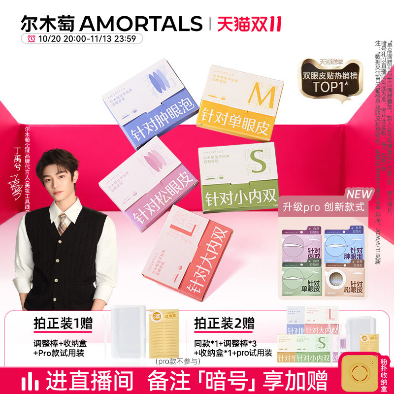 尔木萄双眼皮贴组合 178贴 9元 - 86线报
