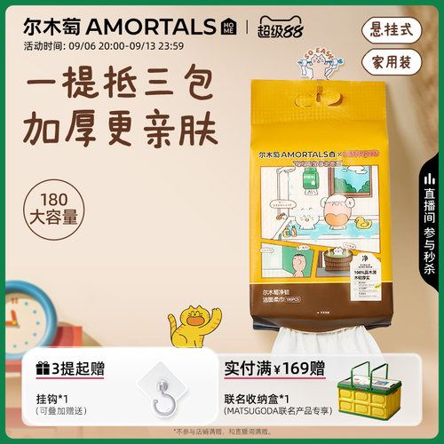 【MATSUGODA联名】尔木萄洗脸巾壁挂式抽取式一次性悬挂式擦脸巾