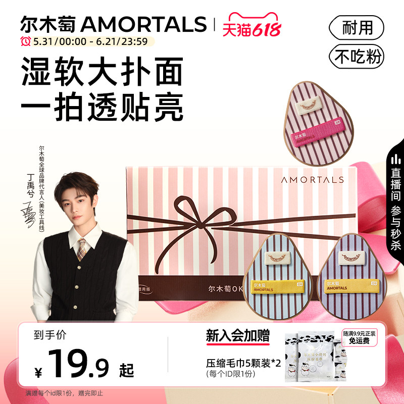 尔木萄ok粉扑套盒湿用粉扑湿软回弹上妆服帖新手早八必备底妆工具