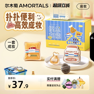 尔木萄便利店2.0摸鱼充能粉扑套盒干湿搭配不易吃粉底液拇指粉扑