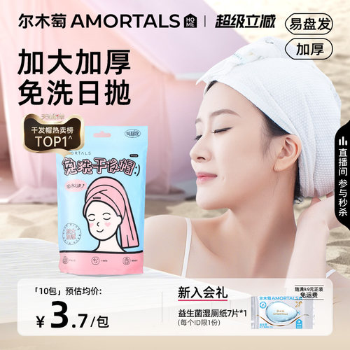 尔木萄一次性干发帽擦头