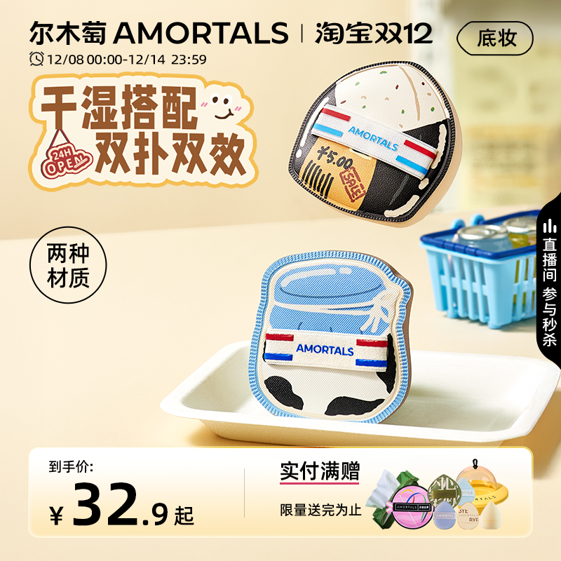 尔木萄便利店粉扑套盒不易吃粉干湿两用粉底液专用化定妆植绒拇指