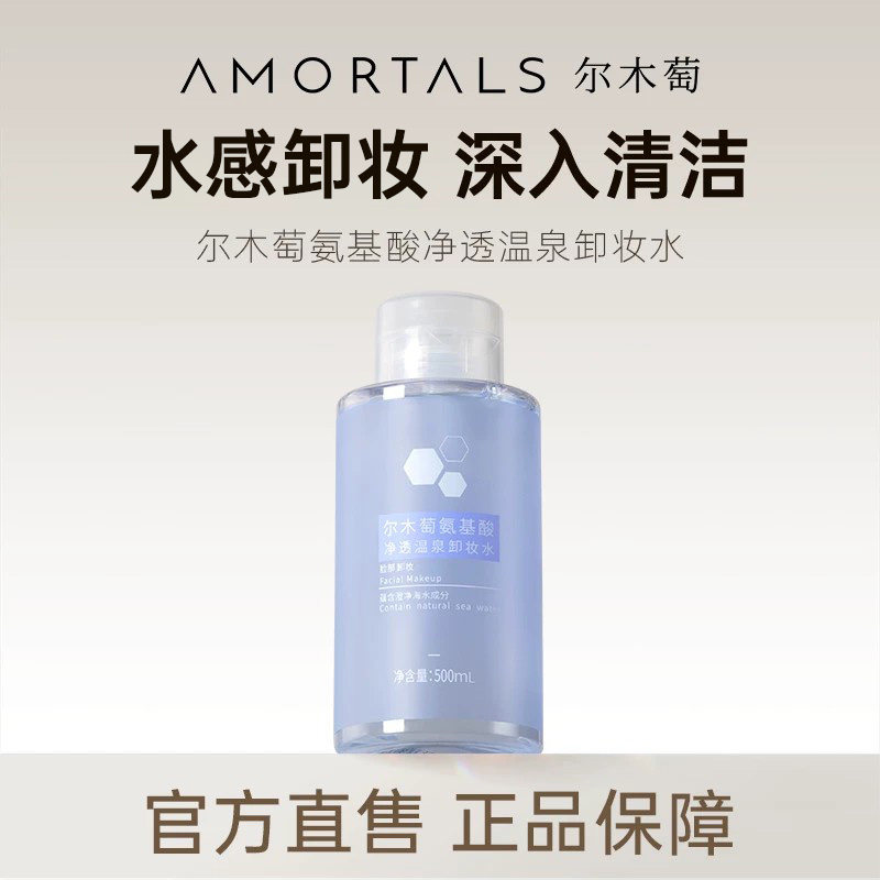 尔木萄卸妆水女眼唇脸深层清洁按压瓶卸妆油乳膏三合一旗舰店A
