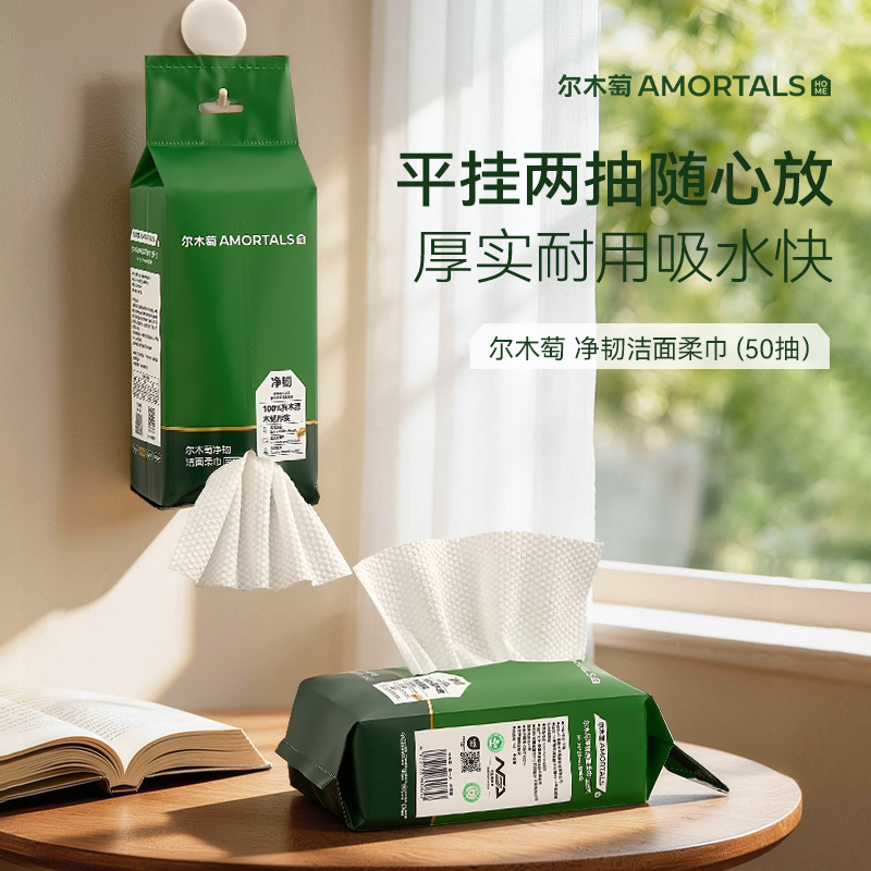 【顺手买一件】尔木萄洗脸巾抽取式一次性洁面巾加大加厚擦脸巾