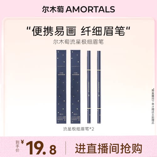 尔木萄极细眉笔不易脱色